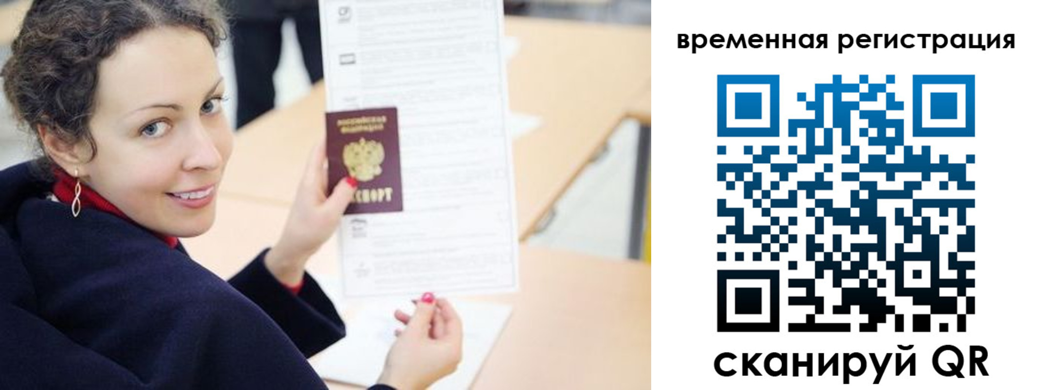 временная регистрация недорого в Нариманове