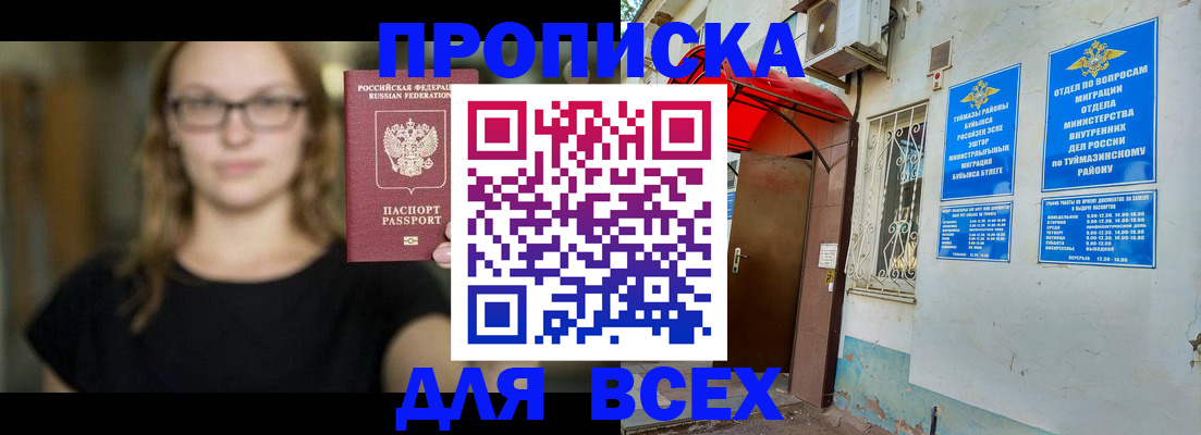прописка от собственника в Нариманове