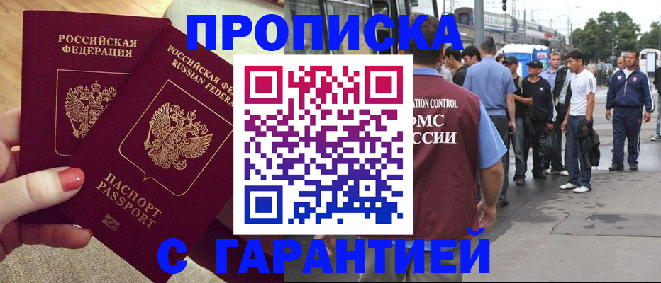 временная регистрация собственник в Нариманове