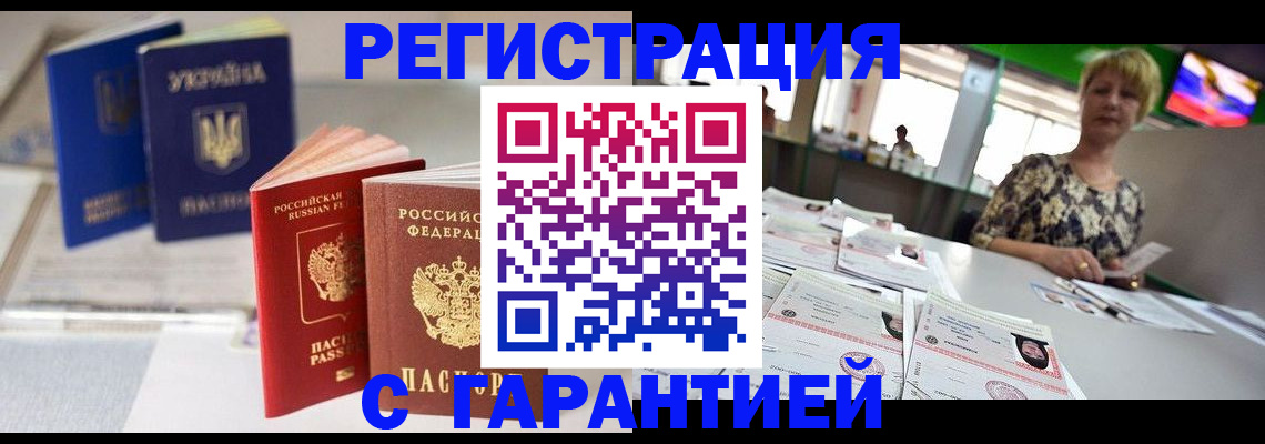 временная регистрация для всех в Нариманове