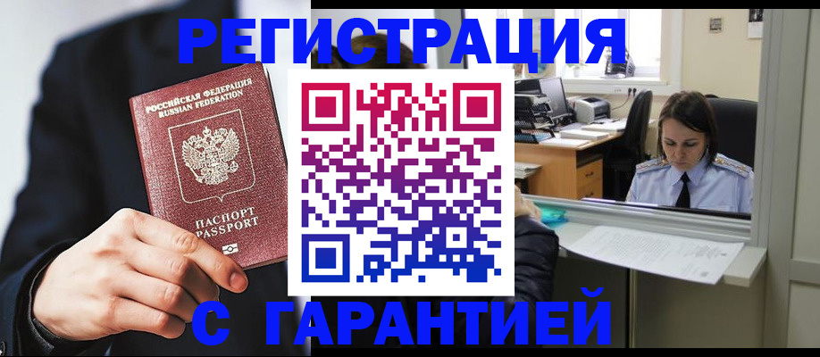 прописка в Нариманове