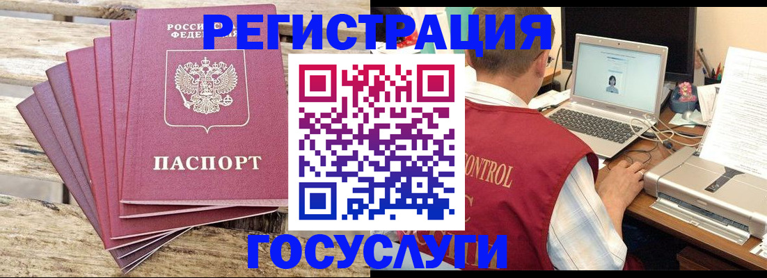 прописка паспорт в Нариманове