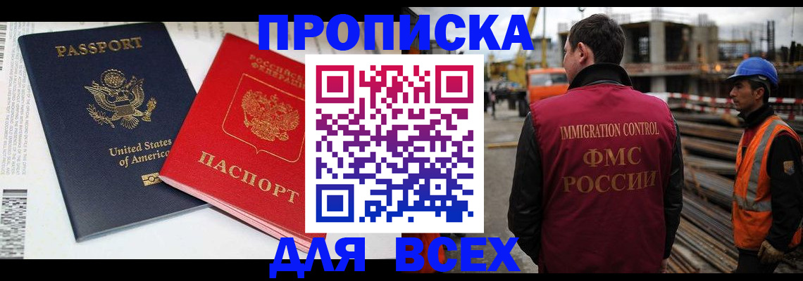 прописка для кредита в Нариманове